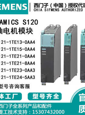 6SL3121-2TE21-0AA3/5西门子S120伺服驱动器外部风冷电机模块双轴
