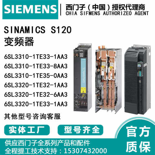 西门子6SL3310-1TE33-1AA3变频器