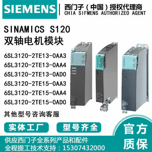 S120系列伺服驱动西门子6SL3120