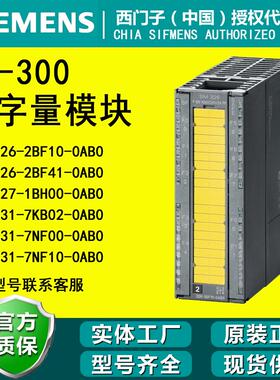 西门子S7-300PLC模块6ES7321-2BF10/2BF41/1BH00/7KB02-0AA0现货
