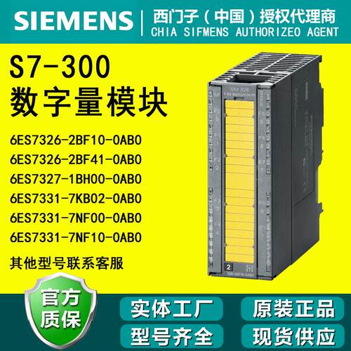 西门子S7-300PLC模块6ES7321现货