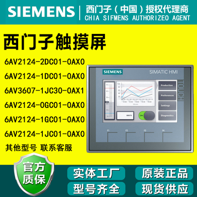 SIEMENS西门子触摸屏6AV2124原装