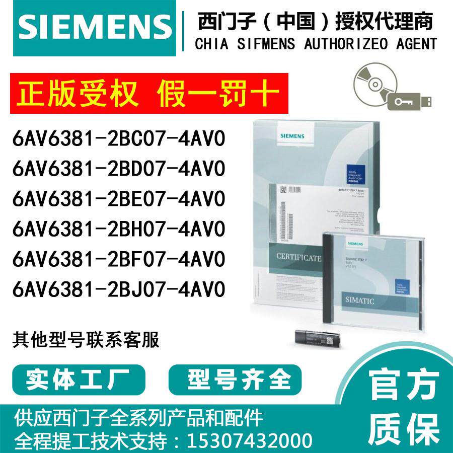 6AV6381-2BC07-4AV0西门子品牌授权正版WinCC 7.0组态软件SP3Asia