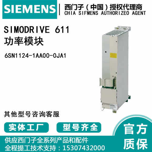 6SN1124-1AA00-0JA1西门子SIMODRIVE611功率模块散热1轴伺服电源