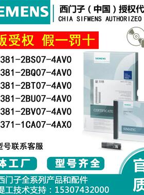 西门子授权正版WinCC系统V7.5SP2软件6AV6381-2BE07-5AV0原装现货