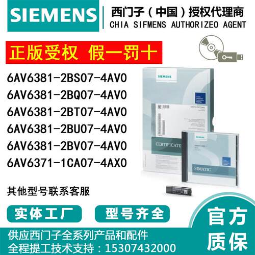 正版软件西门子6AV6381-2BD07