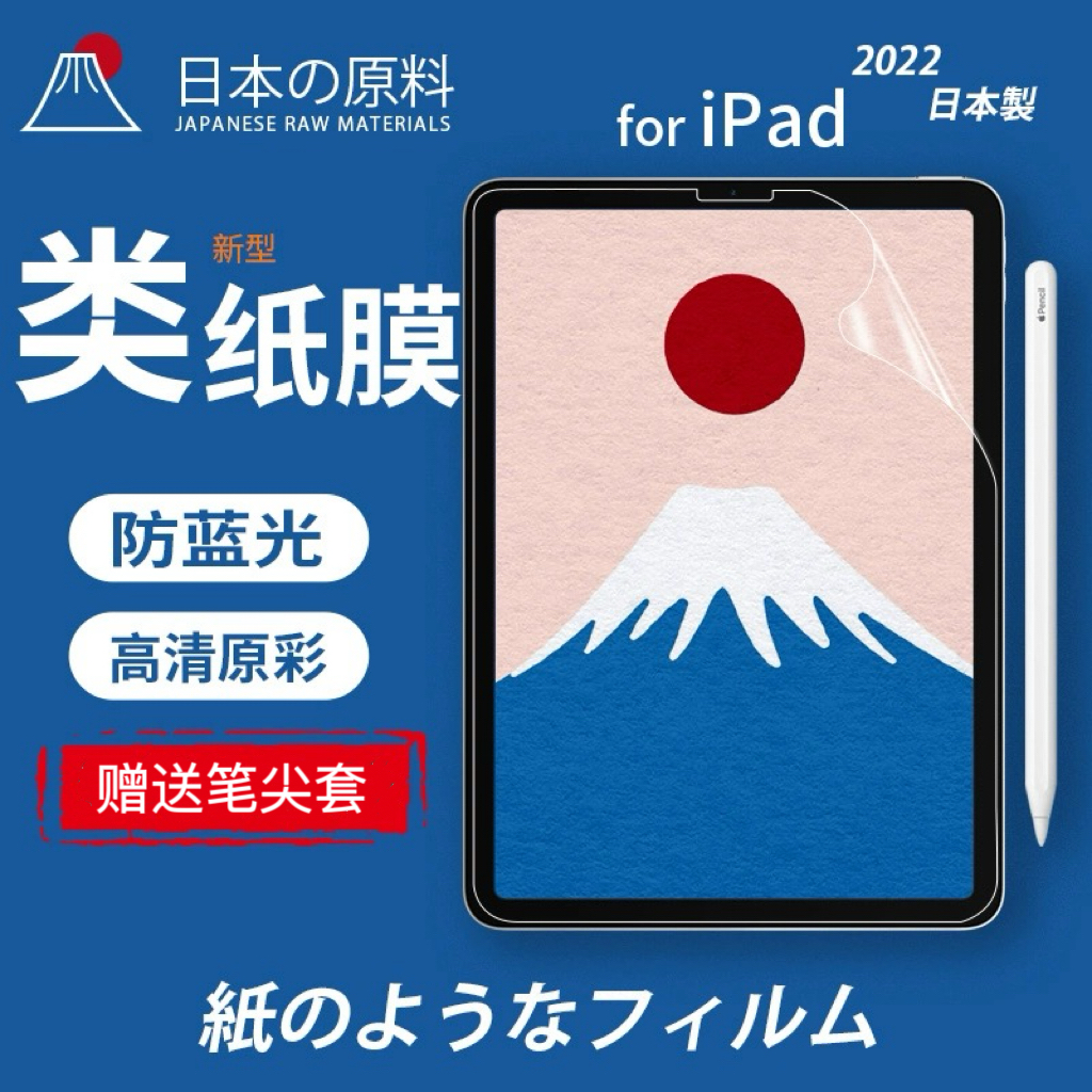 日本类纸膜ipad粘贴ipadair5膜2023新款pro适用苹果10平air4/5手写9磨砂4磁吸3mini6贴膜202011寸8纸质2024mi