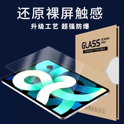 iPad11膜ipad膜高清钢化膜ipad2025钢化膜ipadair7钢化膜新air6平板ipad9钢化膜/12.9贴膜ipad10/mini7钢化膜