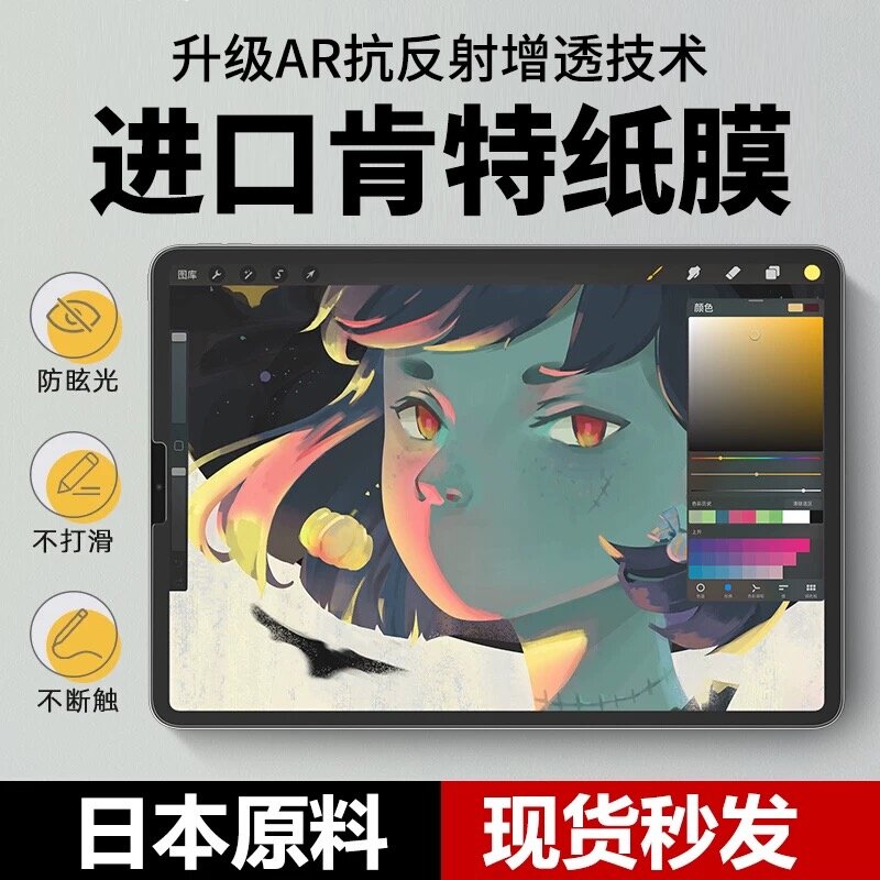 日本iPad类纸膜Pro11/12.9磁吸12可拆卸air8/10.2寸2026磨砂pro13/11粘贴pro10.5/12.9寸可拆卸7绘画ipad10.9