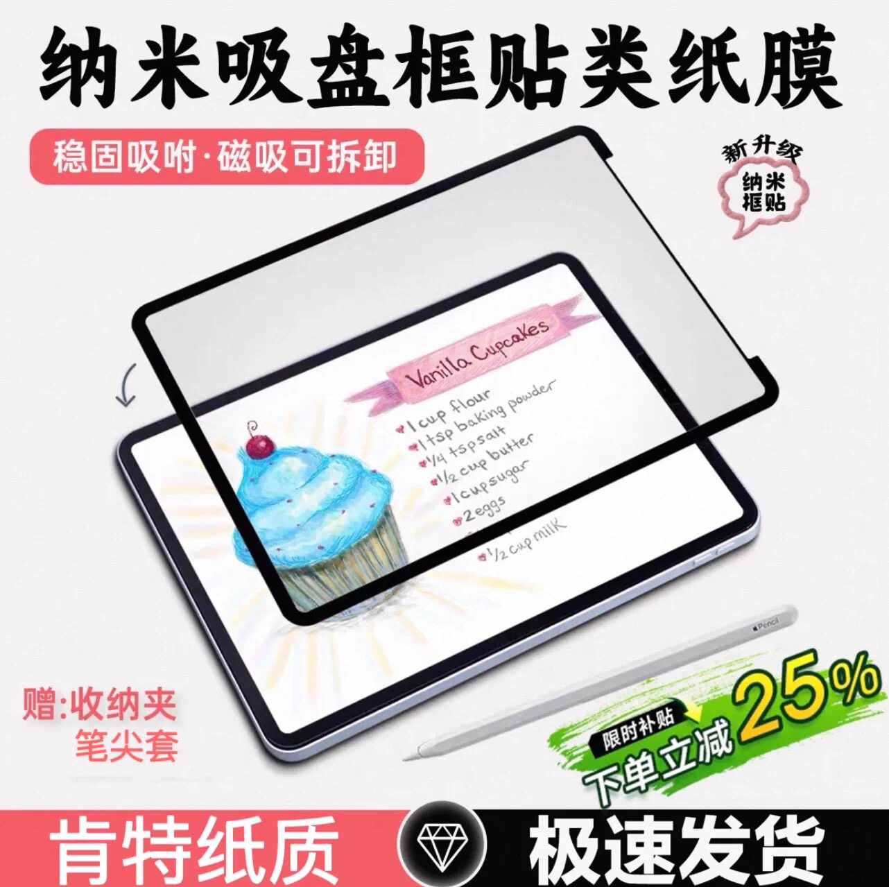 2025Air7纳米吸盘可拆卸框贴类纸膜ipad10.2/10.5框贴可拆卸类纸膜7/8/9绘画书写air5全面屏mini6/5绘画pro11