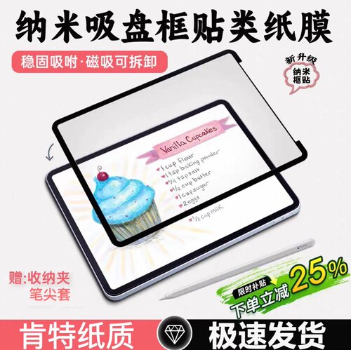 2025Air7纳米吸盘可拆卸框贴类纸膜ipad10.2/10.5框贴可拆卸类纸膜7/8/9绘画书写air5全面屏mini6/5绘画pro11