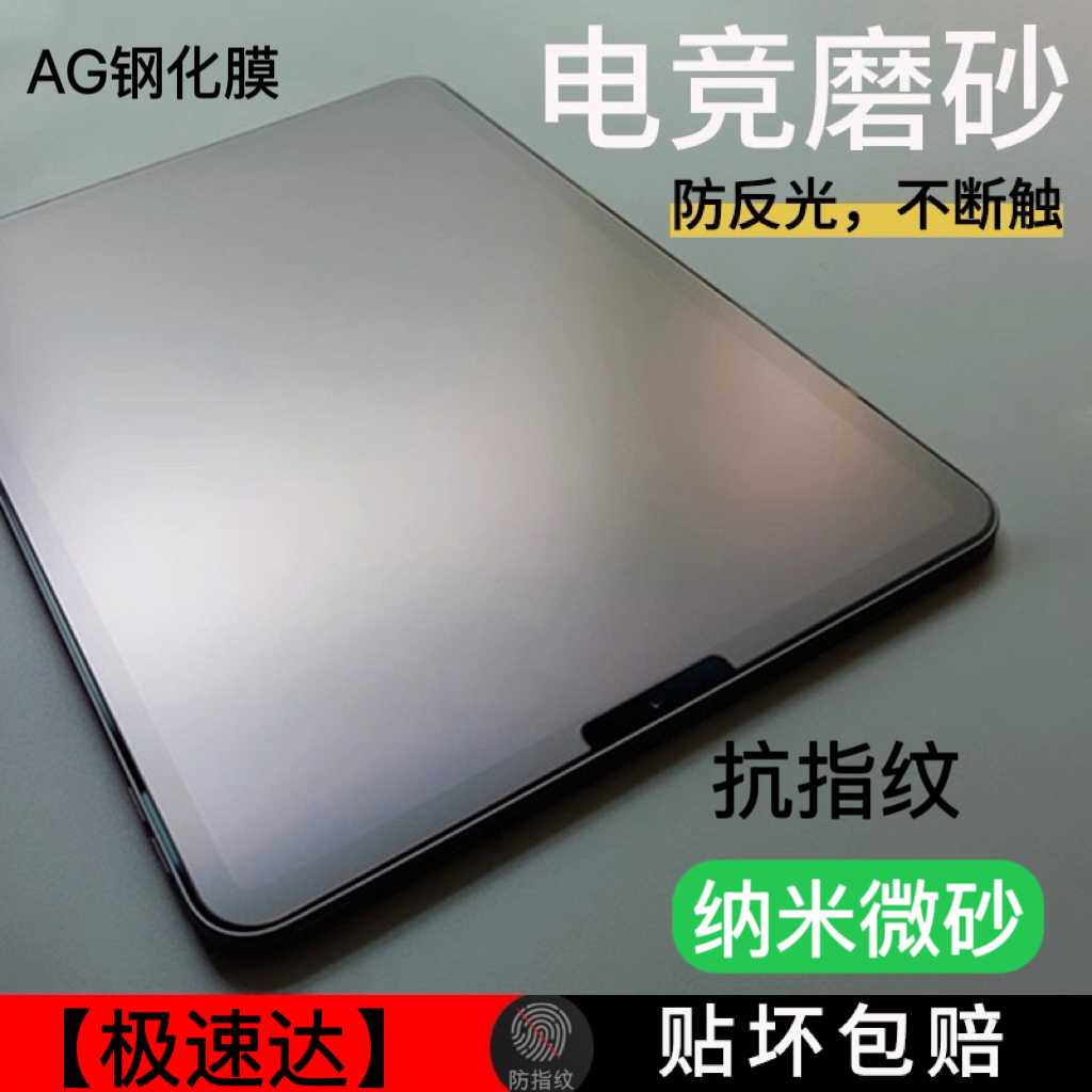 纳米微砂AG钢化膜适用iPad Air7 11寸13寸Pro11寸10.2爽滑高清磨砂膜mini7磨砂绘画写字书写10.5/12.9绘画9.7