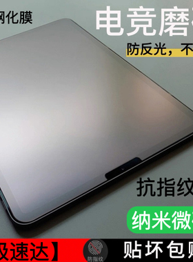 纳米微砂AG钢化膜适用iPad Air7 11寸13寸Pro11寸10.2爽滑高清磨砂膜mini7磨砂绘画写字书写10.5/12.9绘画9.7