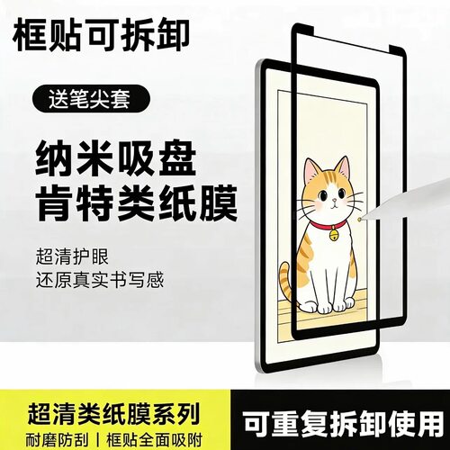 26款Air7/8代13寸纳米吸盘ipad可拆卸类纸膜苹果iPadpro11英寸Air5pro11英寸/Air613英寸pro13英寸书写肯特纸