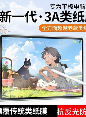 【华为3A类纸膜】2025款matepadpro11绘画类纸膜matepadAir11.5平板3A类纸膜10.8/10.8/12.6寸绘画磨砂纸12寸