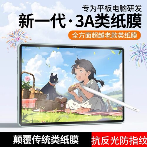 【华为3A类纸膜】2025款matepadpro11绘画类纸膜matepadAir11.5平板3A类纸膜10.8/10.8/12.6寸绘画磨砂纸12寸