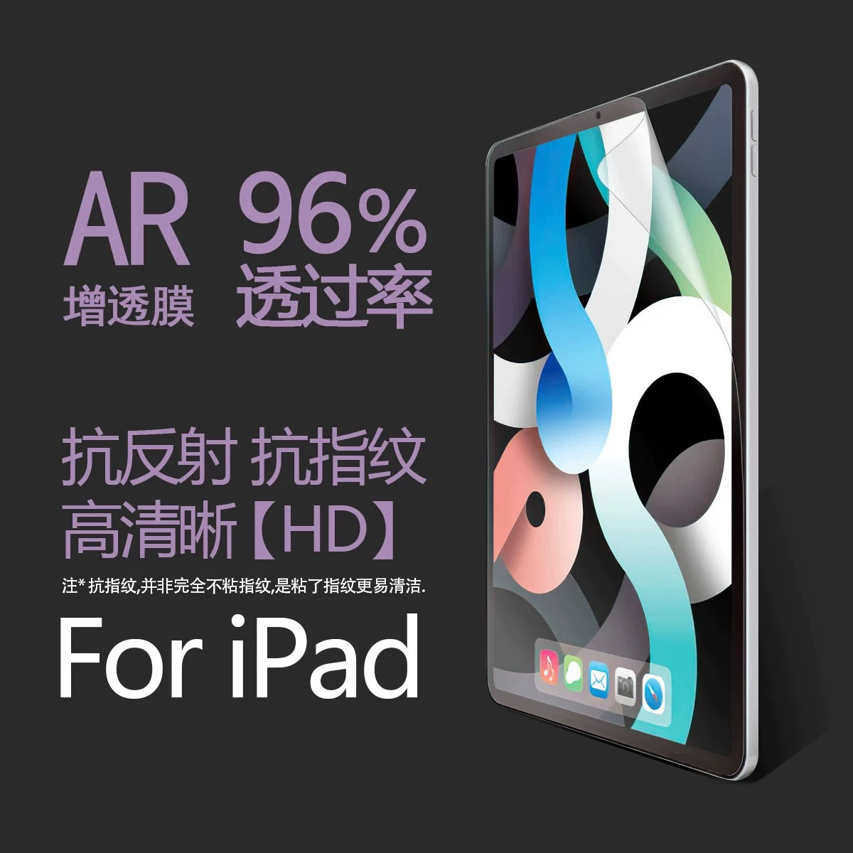 五行AR7膜ipad2024新款air5/4苹果8ipadPro2024保护mini6全屏ipad9平板2022/2020贴膜10.2寸ar膜12.9防指纹10