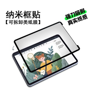 25款Air7/5代13寸纳米吸盘ipad可拆卸类纸膜苹果iPadpro11英寸Air5pro11英寸/Air613英寸pro13英寸书写肯特纸