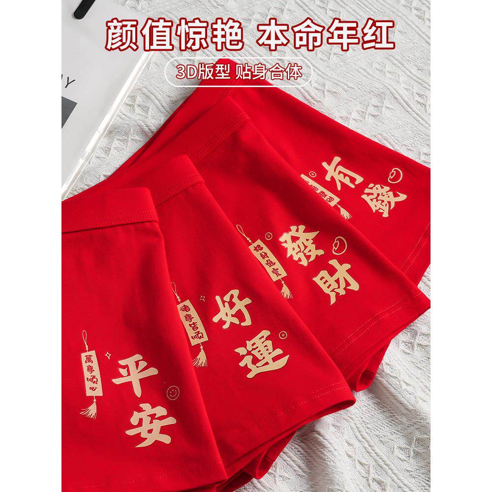 【下单立减50】2026礼盒装纯棉男士内裤衩本命马年四角大红色结婚