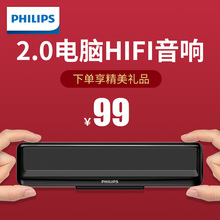 电脑hifi音箱usb有线长条2.0低音影响 飞利浦笔记本小音响家用台式