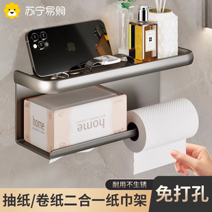 厕所纸巾盒置物架厕纸盒纸巾架洗手间收纳卫生纸抽纸卷纸架3062