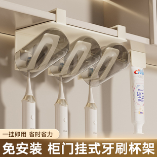 映生活柜子下挂电动牙刷支架浴室镜柜下收纳漱口杯牙具牙刷置物架
