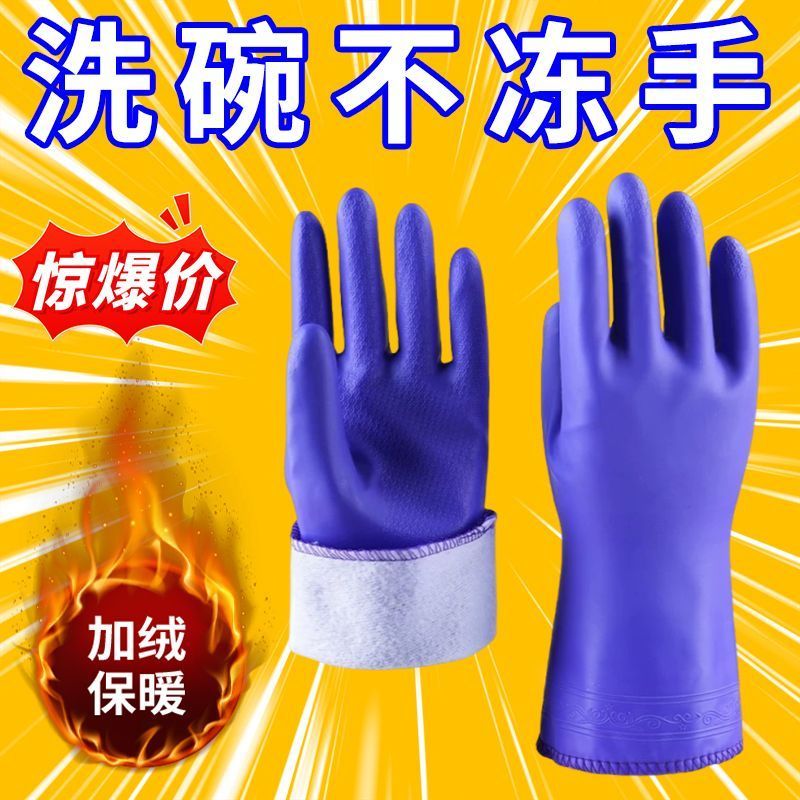 橡胶手套加厚冬季耐磨防水