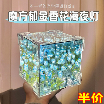 郁金香小夜灯送礼物魔方郁金香
