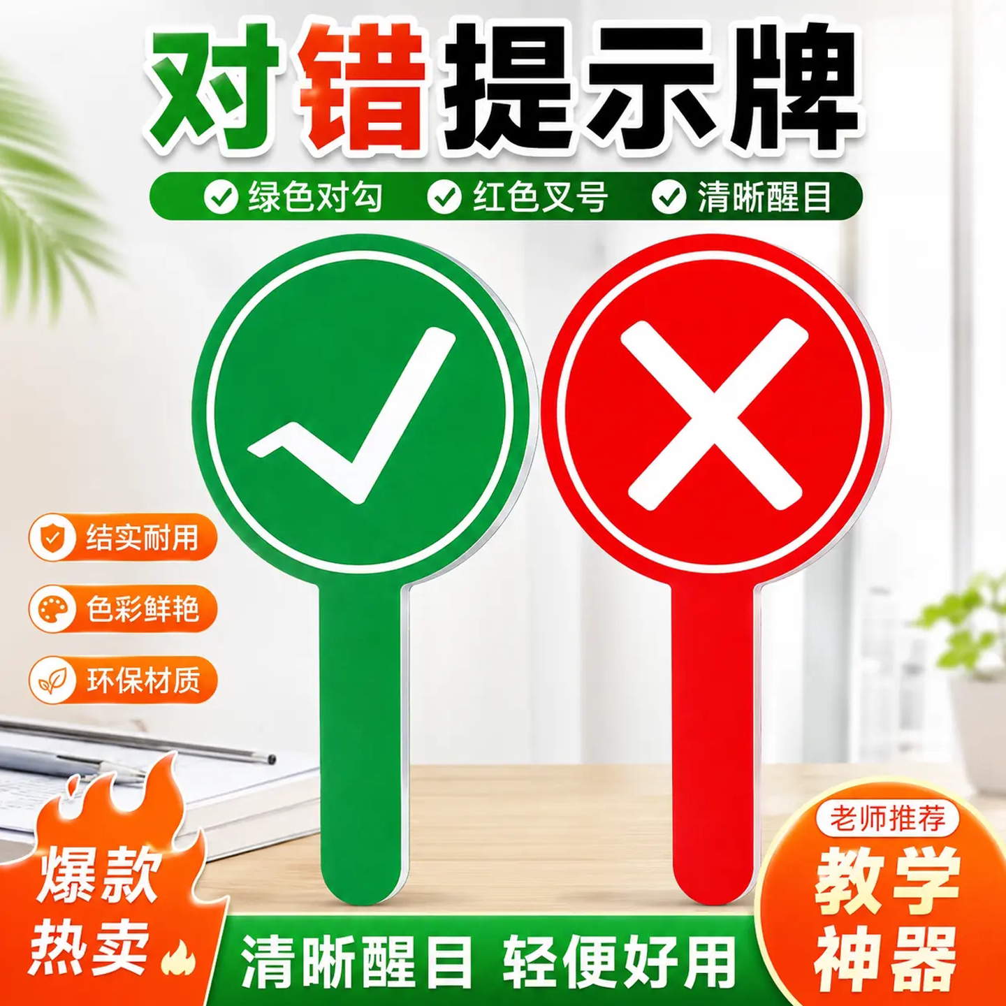 双面加厚对错应援棒手持打卡图片