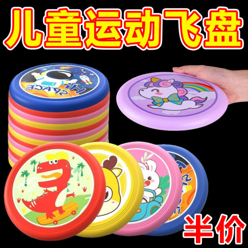 飞盘儿童运动飞碟亲子互动