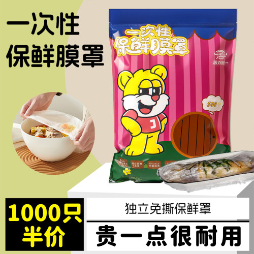 食品级一次性保鲜膜套罩密封膜