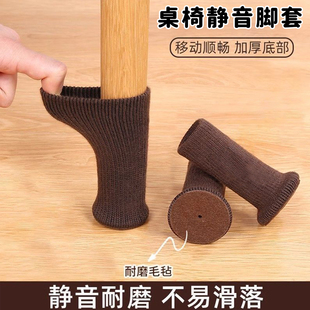针织椅子脚套耐磨静音桌腿椅保护套硅胶防滑餐桌桌椅脚垫凳子板凳