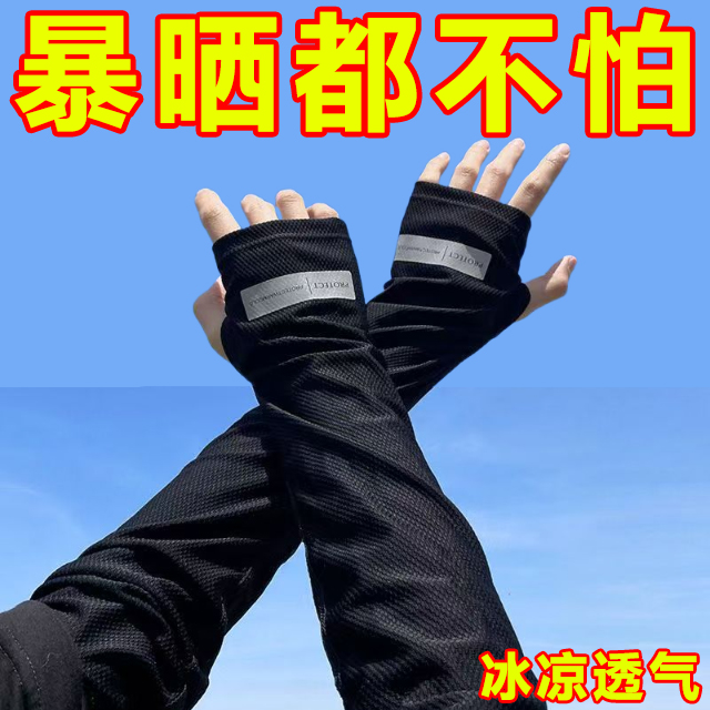 男士冰丝加长加宽冰袖宽松防晒