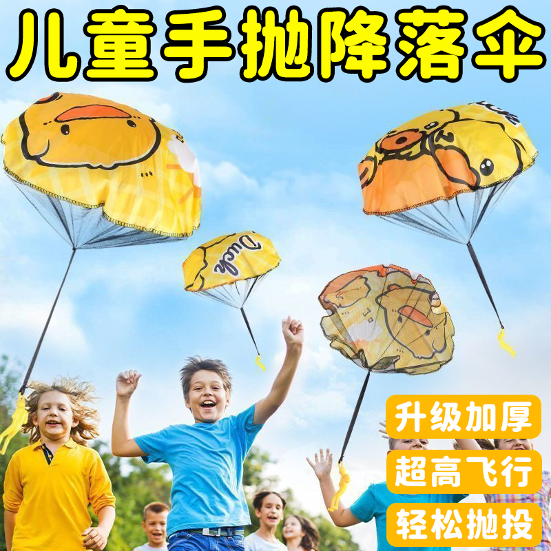 儿童手抛降落伞玩具亲子互动