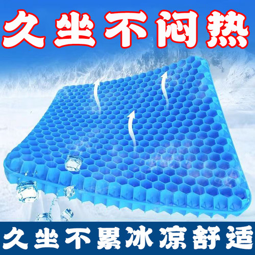 蜂窝凝胶坐垫硅胶夏季屁垫冰垫