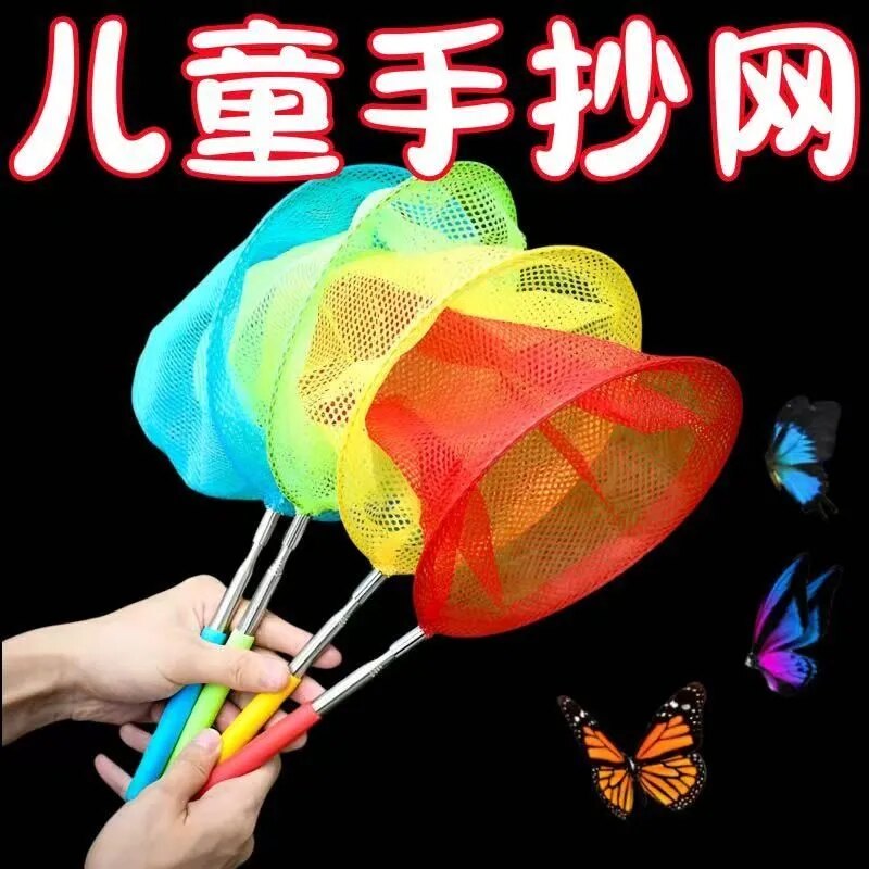 儿童伸缩折叠捞鱼捕蝶网兜