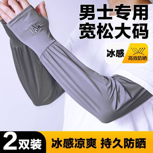男冰丝袖套宽松透气袖套