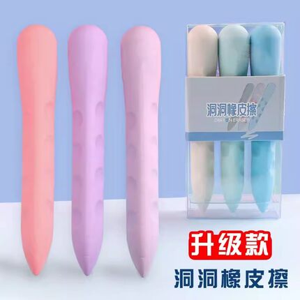 洞洞橡皮擦长条干净无痕不易掉渣矫正握姿小学生文具专用儿童创意