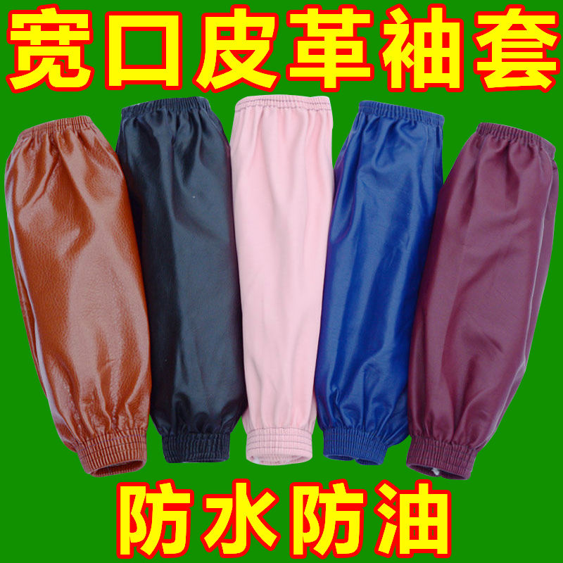 皮革袖套防水防油加长加厚软皮PU护袖男女厨房餐饮耐磨劳保套袖冬