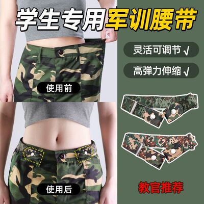 大学生军训腰带专用懒人迷彩男松紧弹力腰裤带女初高中生隐形皮带