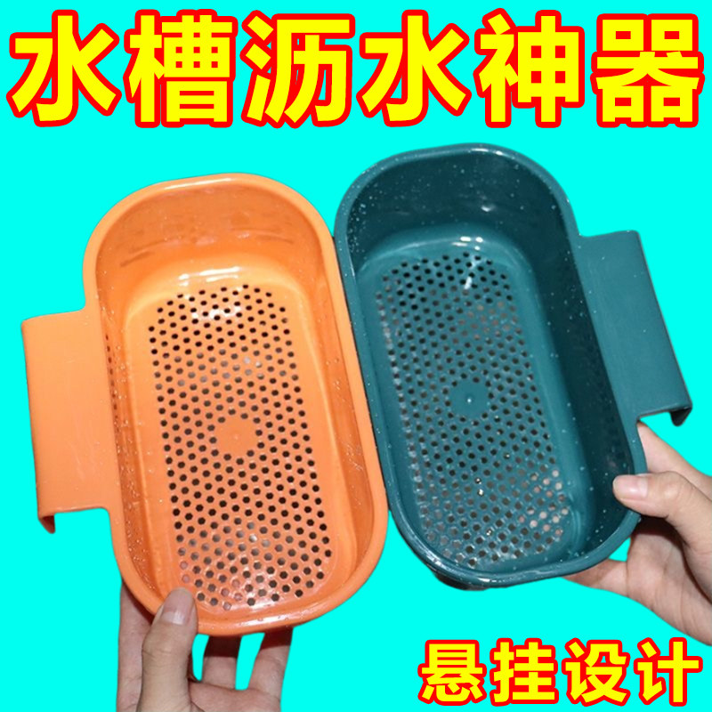 挂式沥水篮厨房水槽过滤筐塑料置物架厨房剩饭剩菜残渣过滤神器