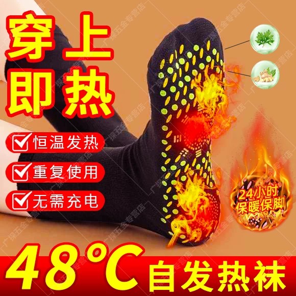 德国石墨烯自发热暖脚袜
