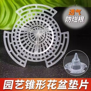 立体圆锥形盆地垫片多肉花盆栽底孔防漏土网垫透气排水花盆垫