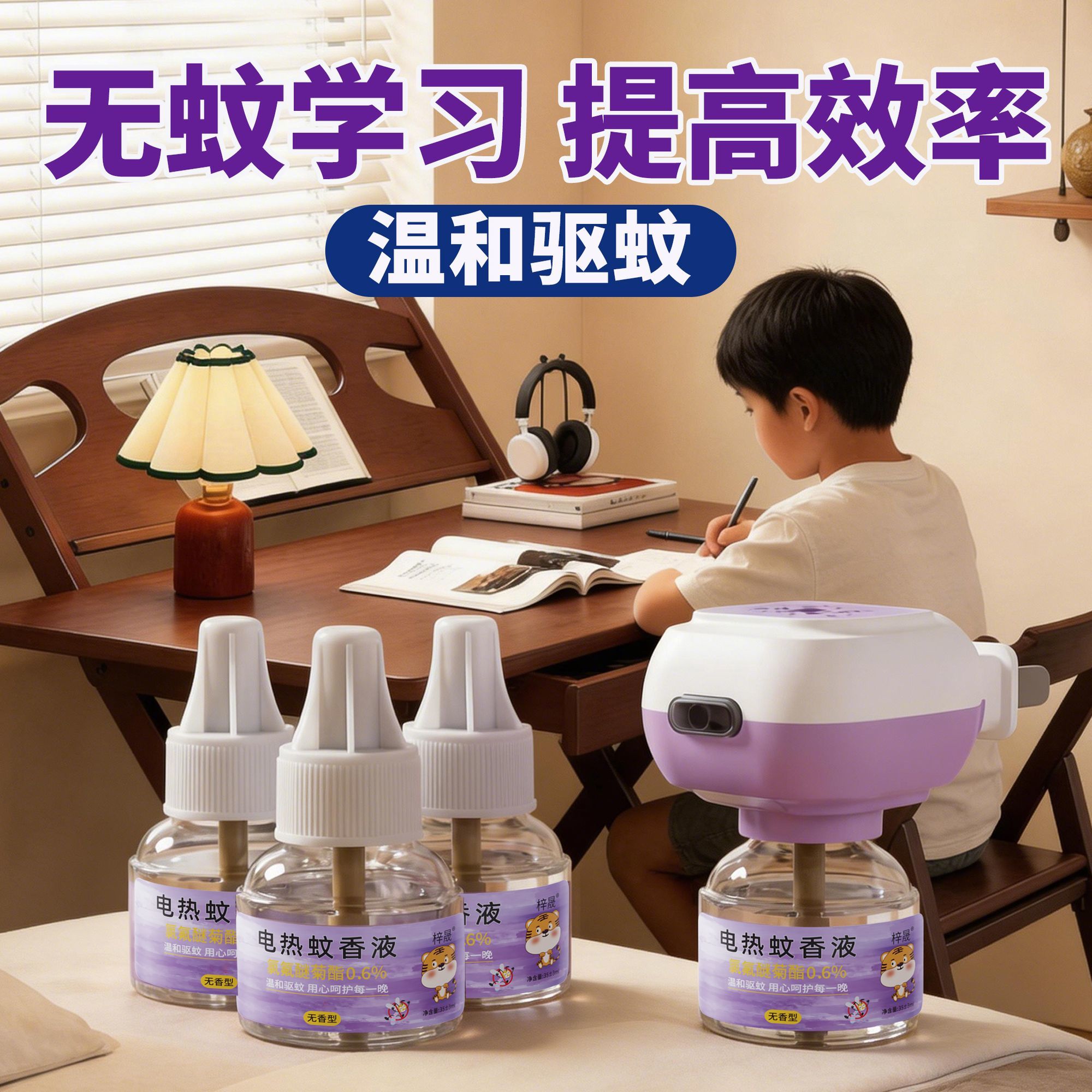 电蚊香液插电式母婴专用温和驱蚊防蚊神器无灰无味无烟宝宝蚊香液
