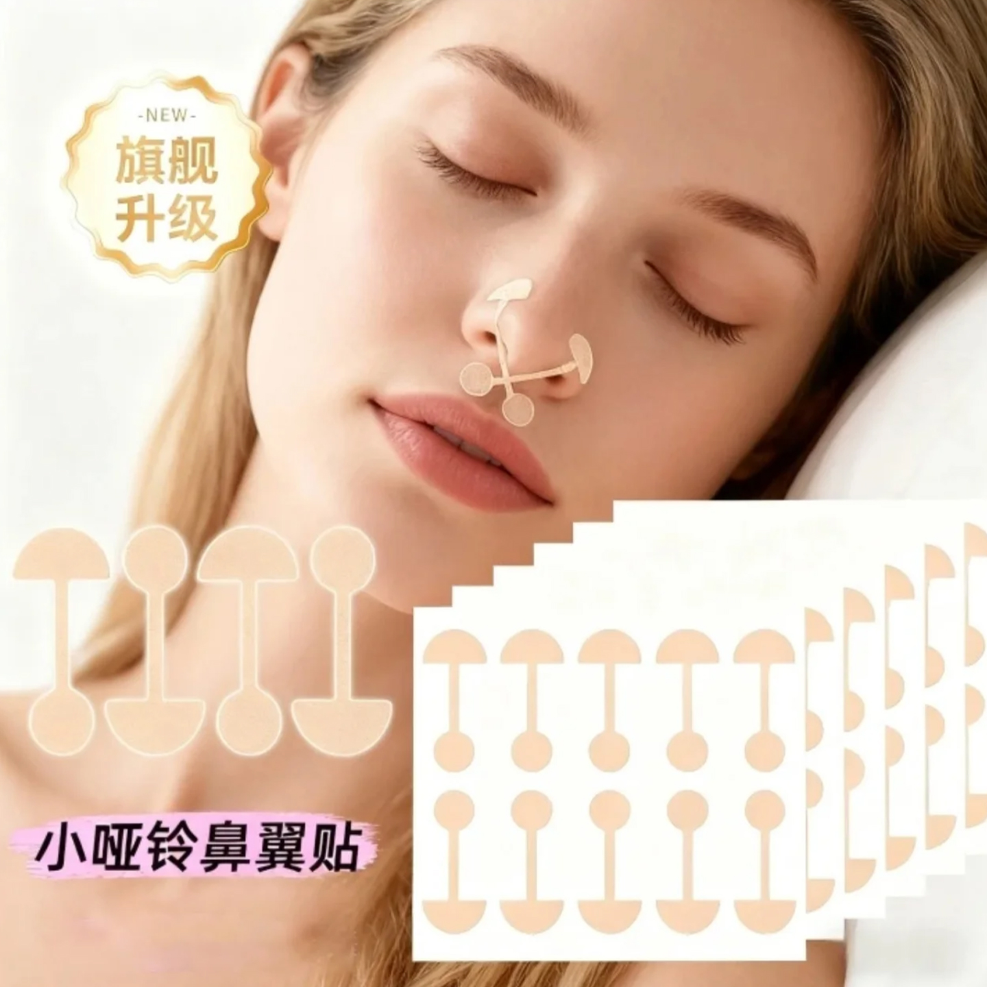 缩鼻翼贴缩小矫贴纸小哑铃