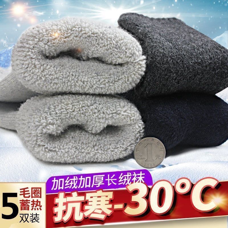 冬季蓄热加厚防臭男士中筒袜