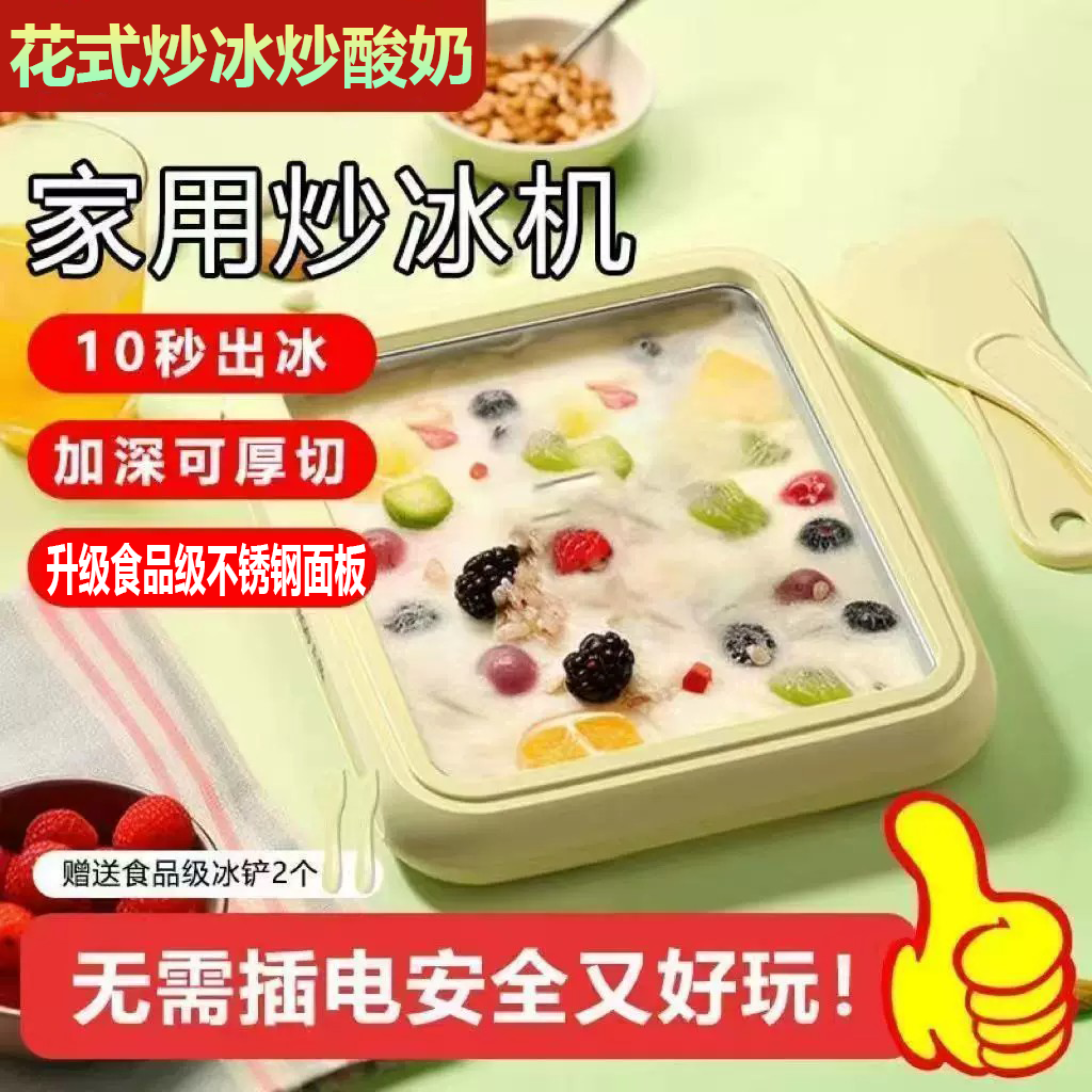 刨冰炒冰机自制水果免插电冰激凌炒酸奶机小型家用儿童迷你冰淇淋