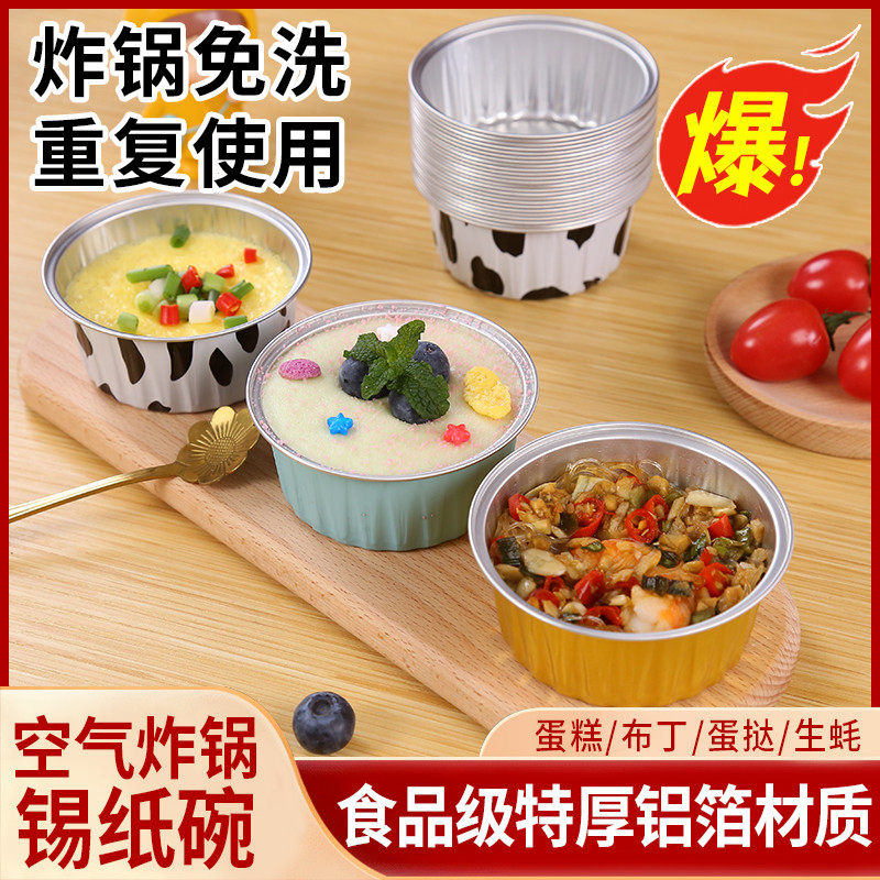 食品级不粘耐高温铝箔布丁杯