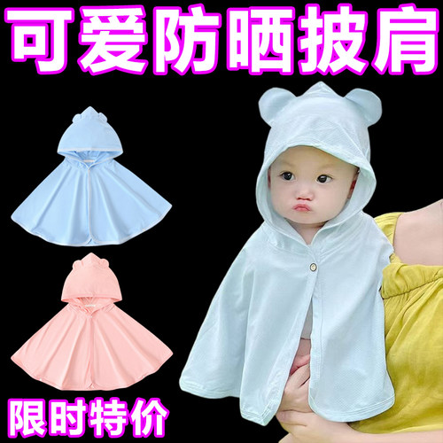 儿童防晒披肩防晒衣服斗篷