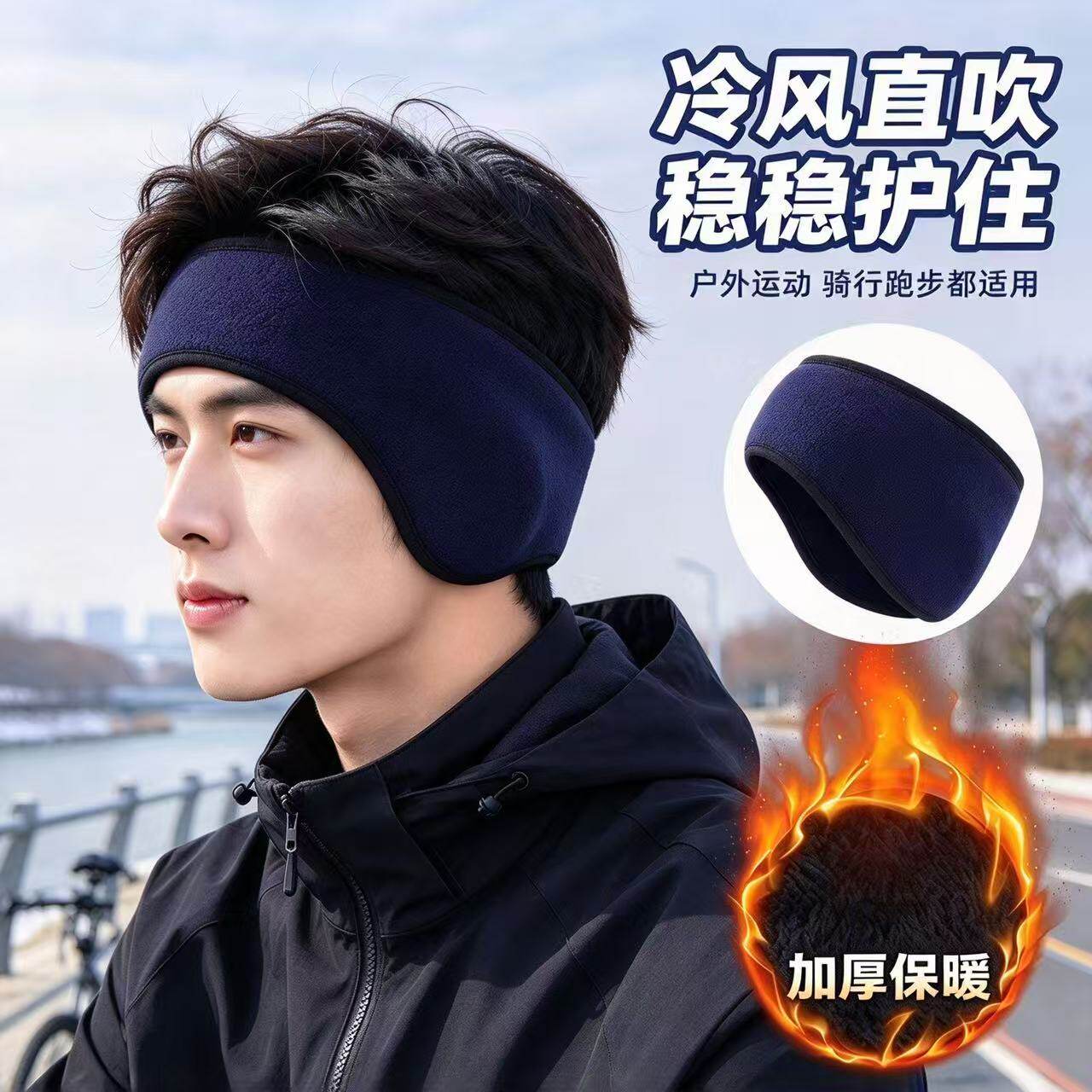 冬季保暖骑行跑步发带耳套
